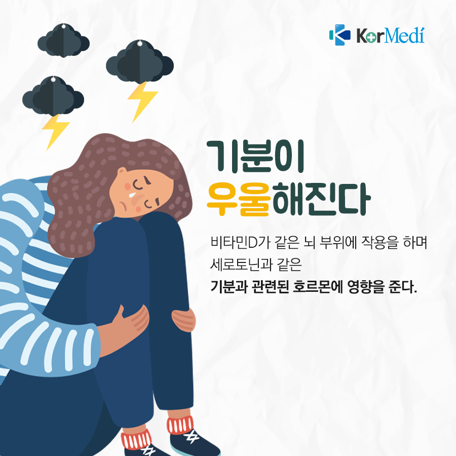 0508_코메디닷컴_비타민D_부족_때_나타나는_증상_07