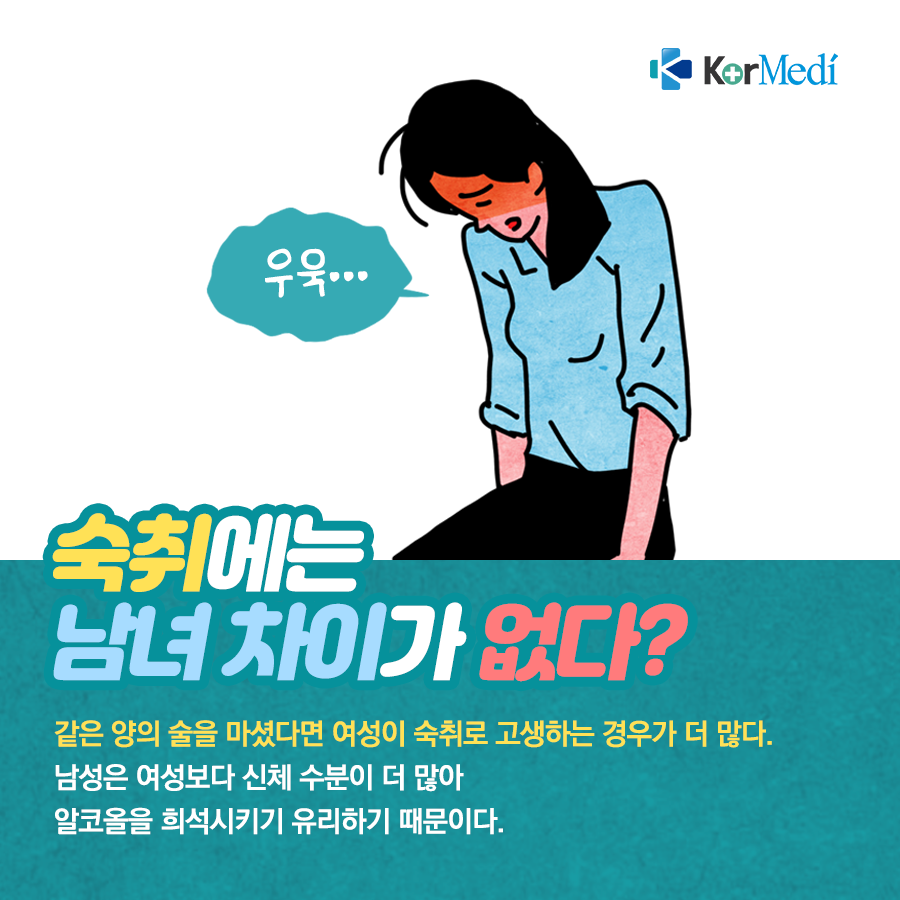 0509_코메디닷컴_숙취에-대한-오해와-진실_03