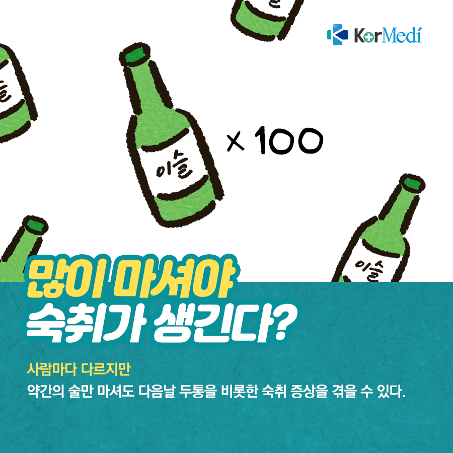0509_코메디닷컴_숙취에-대한-오해와-진실_04