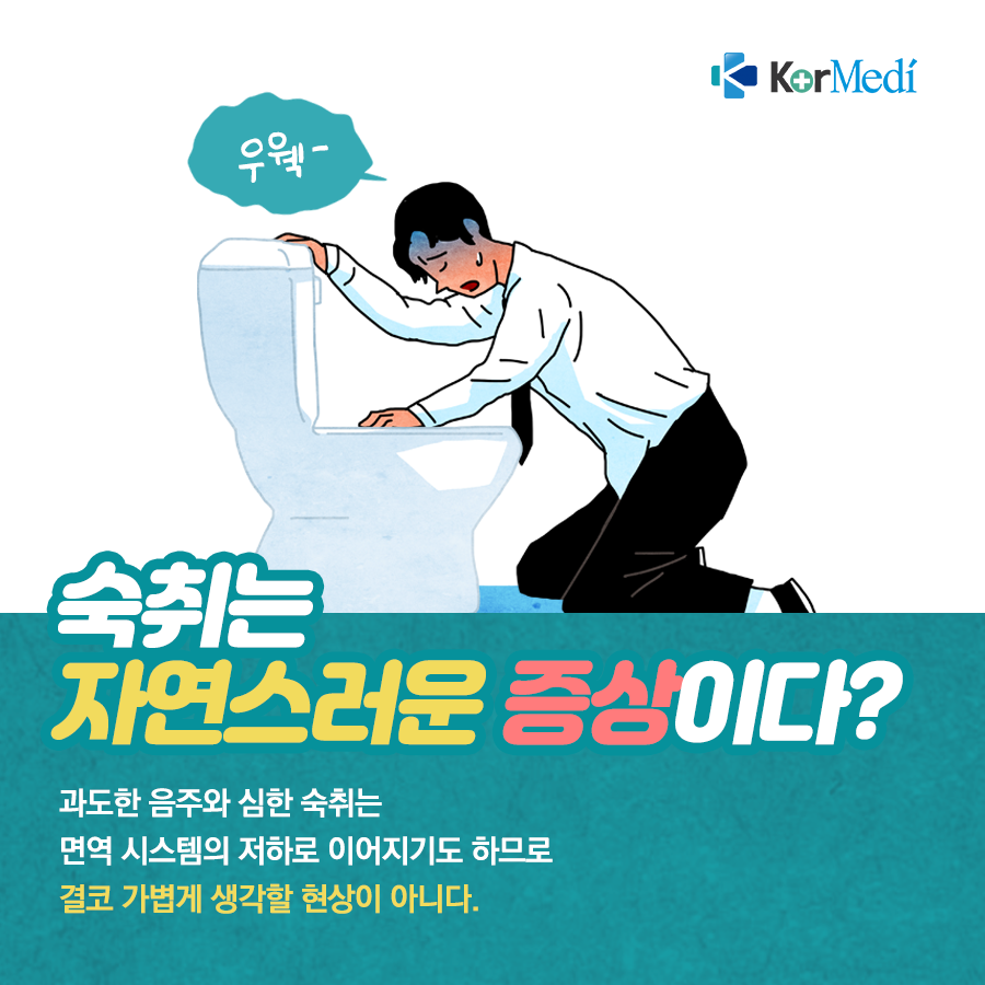 0509_코메디닷컴_숙취에-대한-오해와-진실_05