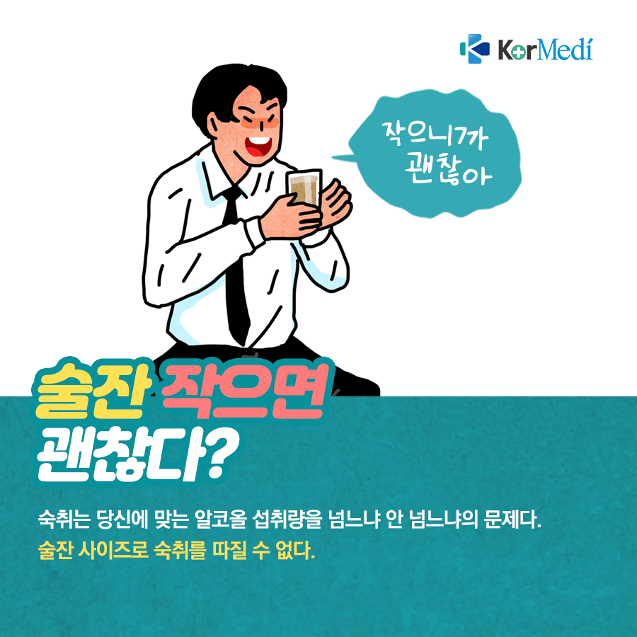 0509_코메디닷컴_숙취에-대한-오해와-진실_06