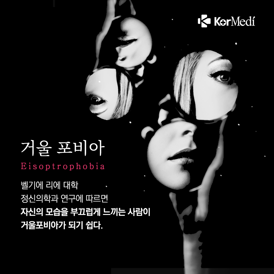 0513_코메디닷컴_뜻밖의-‘포비아’_03