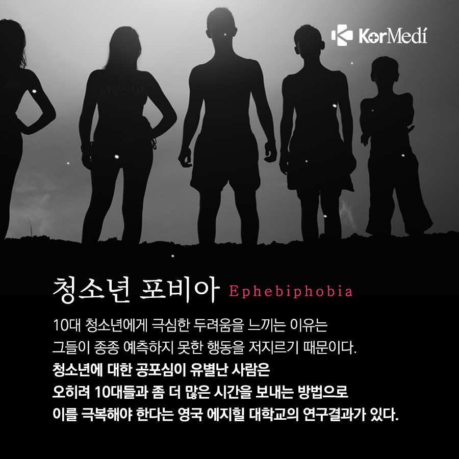 0513_코메디닷컴_뜻밖의-‘포비아’_07