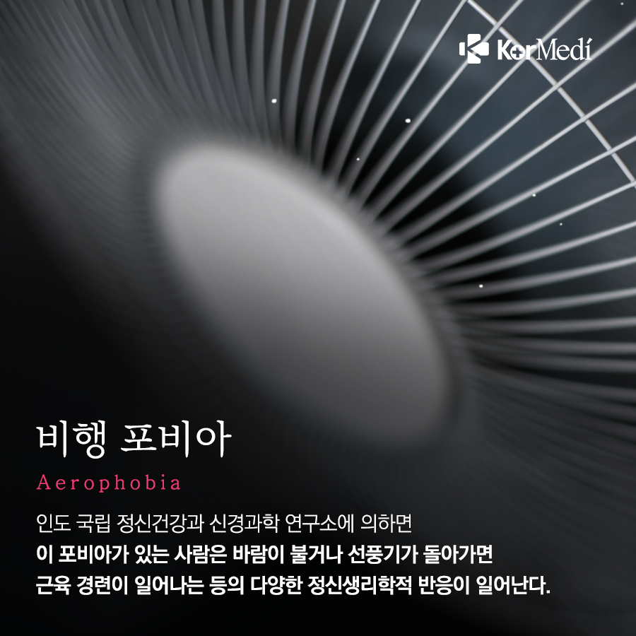 0513_코메디닷컴_뜻밖의-‘포비아’_08