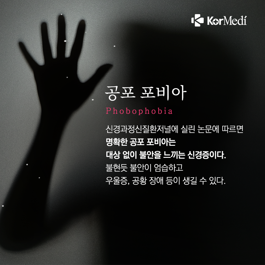 0513_코메디닷컴_뜻밖의-‘포비아’_09