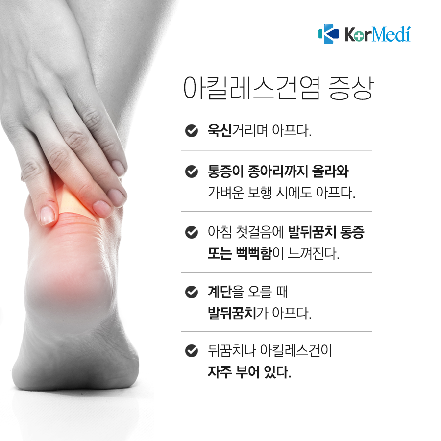 0514_코메디닷컴_아킬레스건염_05