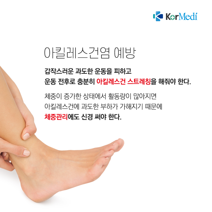 0514_코메디닷컴_아킬레스건염_06