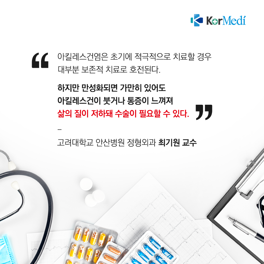 0514_코메디닷컴_아킬레스건염_08