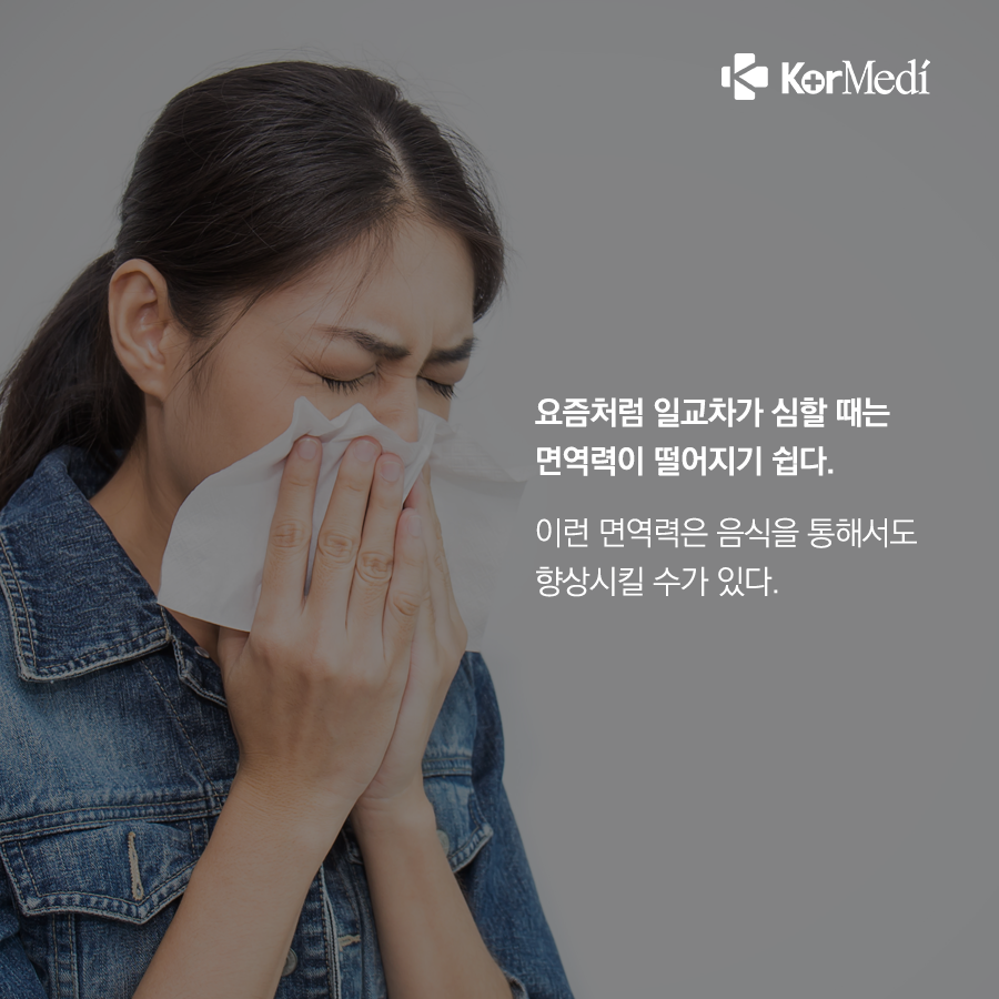0515_코메디닷컴_면역력-높이는-영양-식품_02