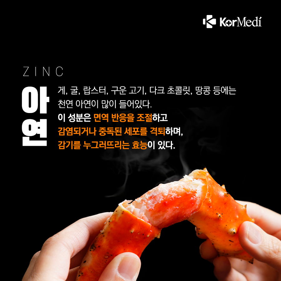 0515_코메디닷컴_면역력-높이는-영양-식품_03