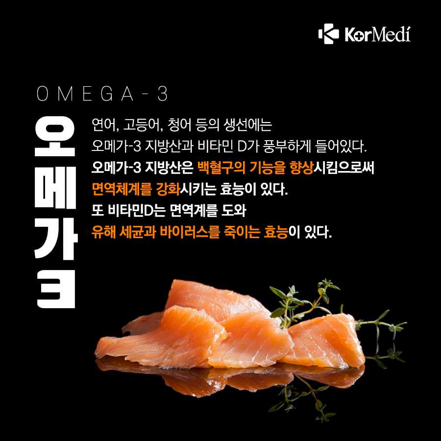 0515_코메디닷컴_면역력-높이는-영양-식품_04