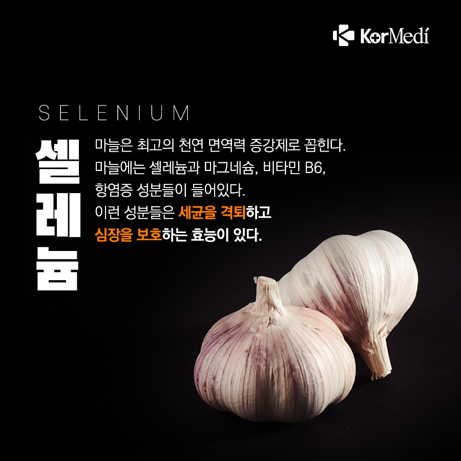 0515_코메디닷컴_면역력-높이는-영양-식품_05