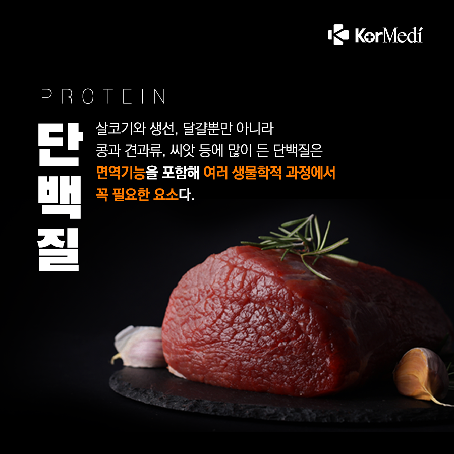 0515_코메디닷컴_면역력-높이는-영양-식품_08
