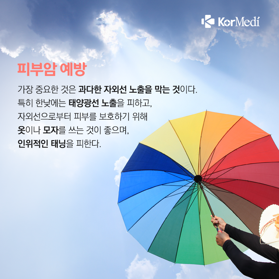 0516_코메디닷컴_점인가_했는데_피부암_08