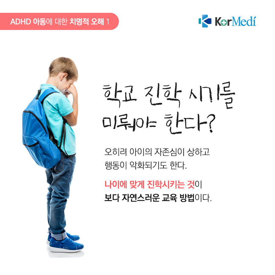 0520_코메디닷컴_ADHD_아동에_대한_치명적_오해_03