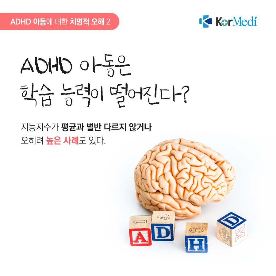 0520_코메디닷컴_ADHD_아동에_대한_치명적_오해_04