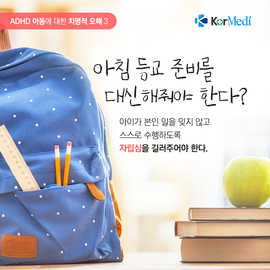 0520_코메디닷컴_ADHD_아동에_대한_치명적_오해_05