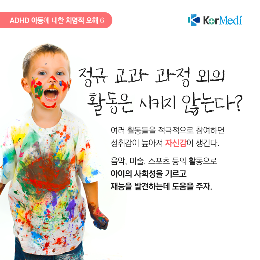 0520_코메디닷컴_ADHD_아동에_대한_치명적_오해_08