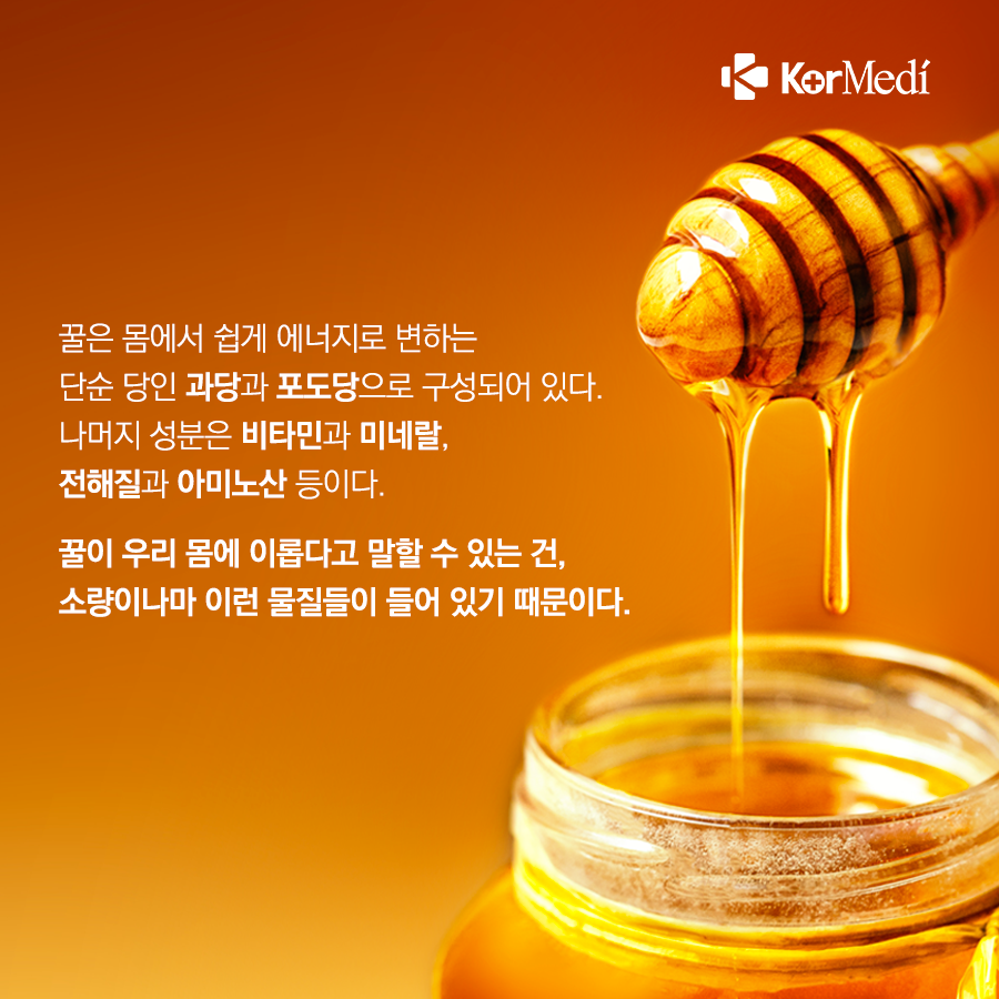 0521_코메디닷컴_꿀은-과연-몸에-좋을까_04