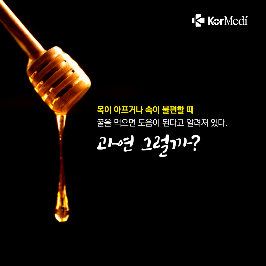 0521_코메디닷컴_꿀은-과연-몸에-좋을까_05