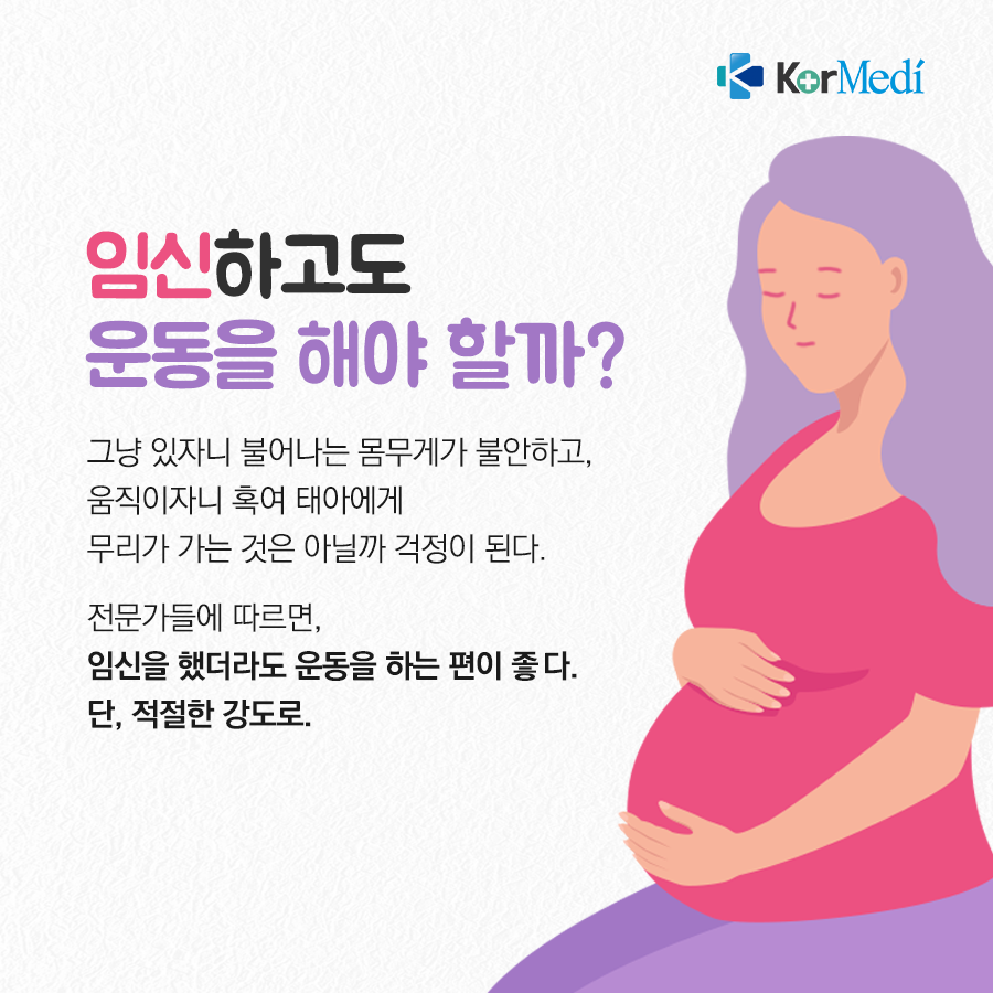 0521_코메디닷컴_임신부가_지켜야_할_운동_원칙_5가지_02