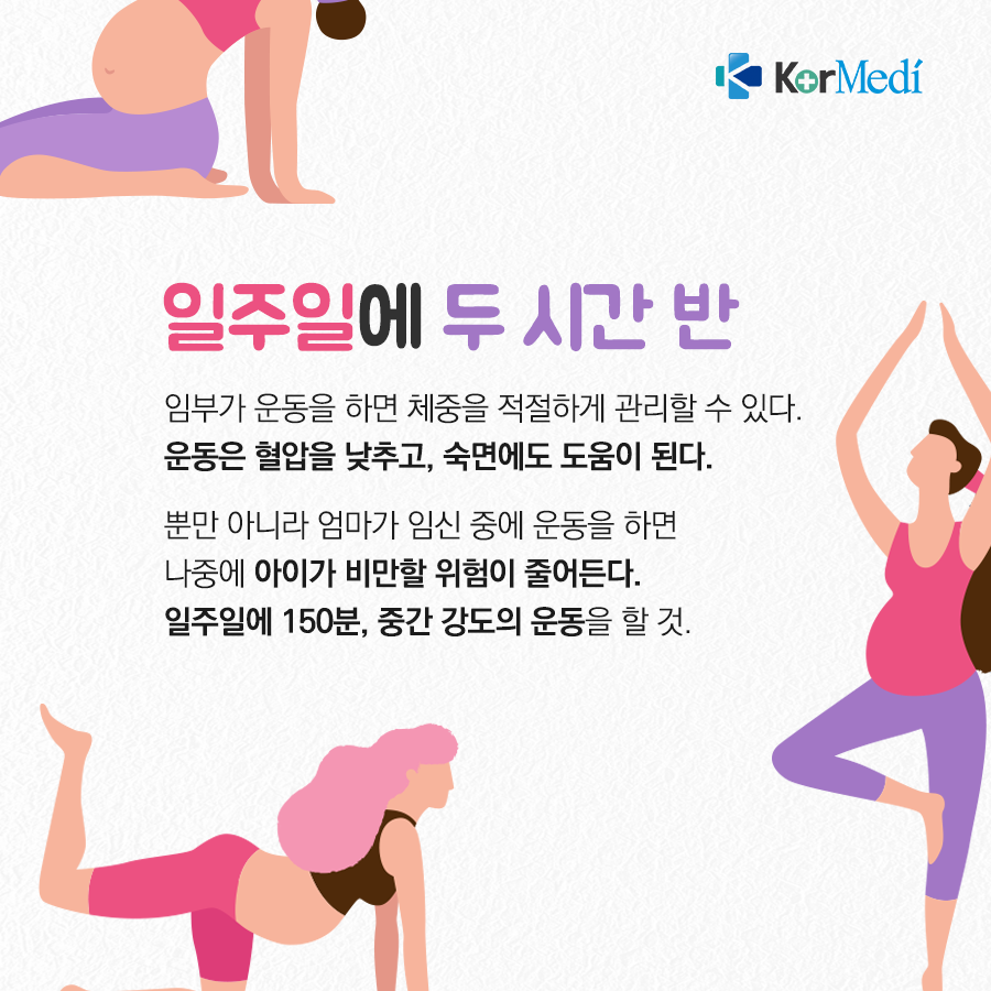 0521_코메디닷컴_임신부가_지켜야_할_운동_원칙_5가지_03