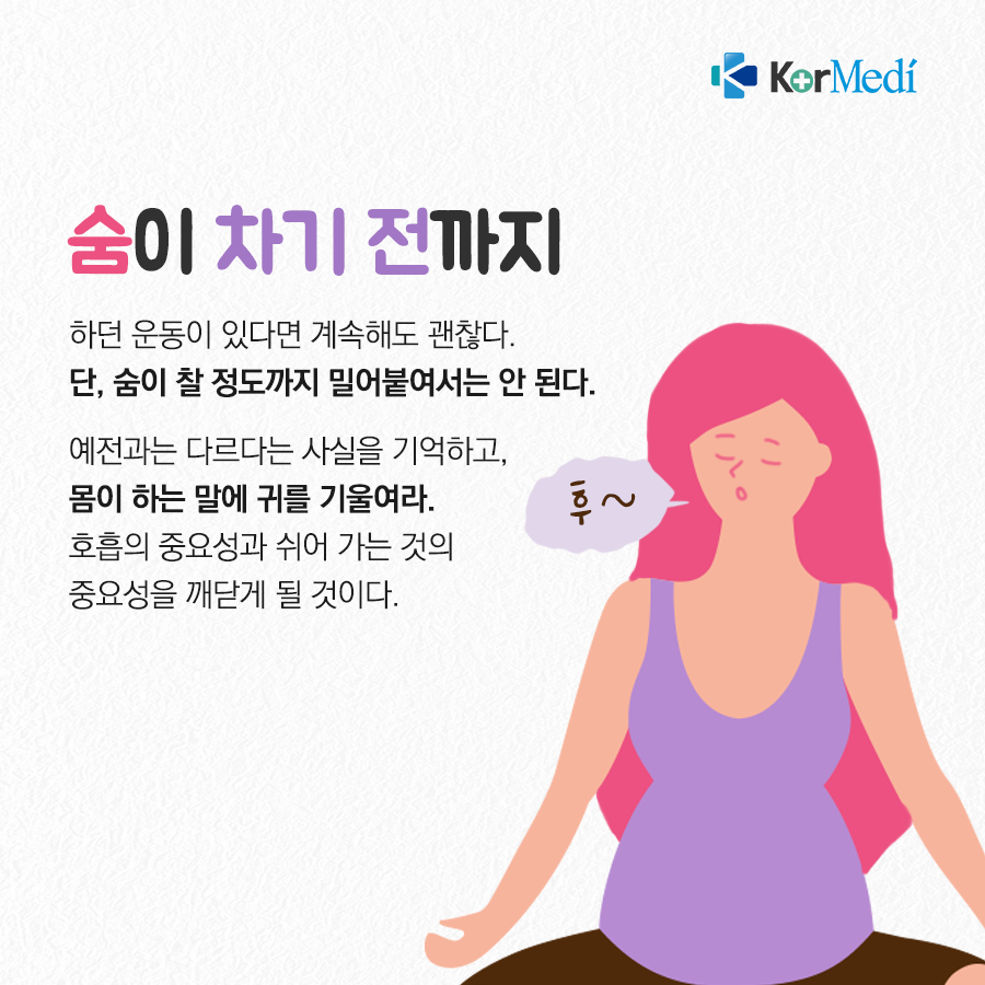 0521_코메디닷컴_임신부가_지켜야_할_운동_원칙_5가지_04