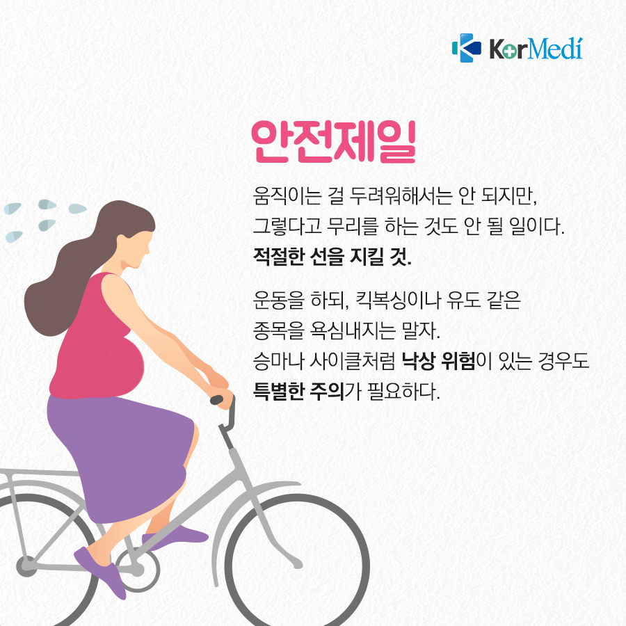 0521_코메디닷컴_임신부가_지켜야_할_운동_원칙_5가지_05