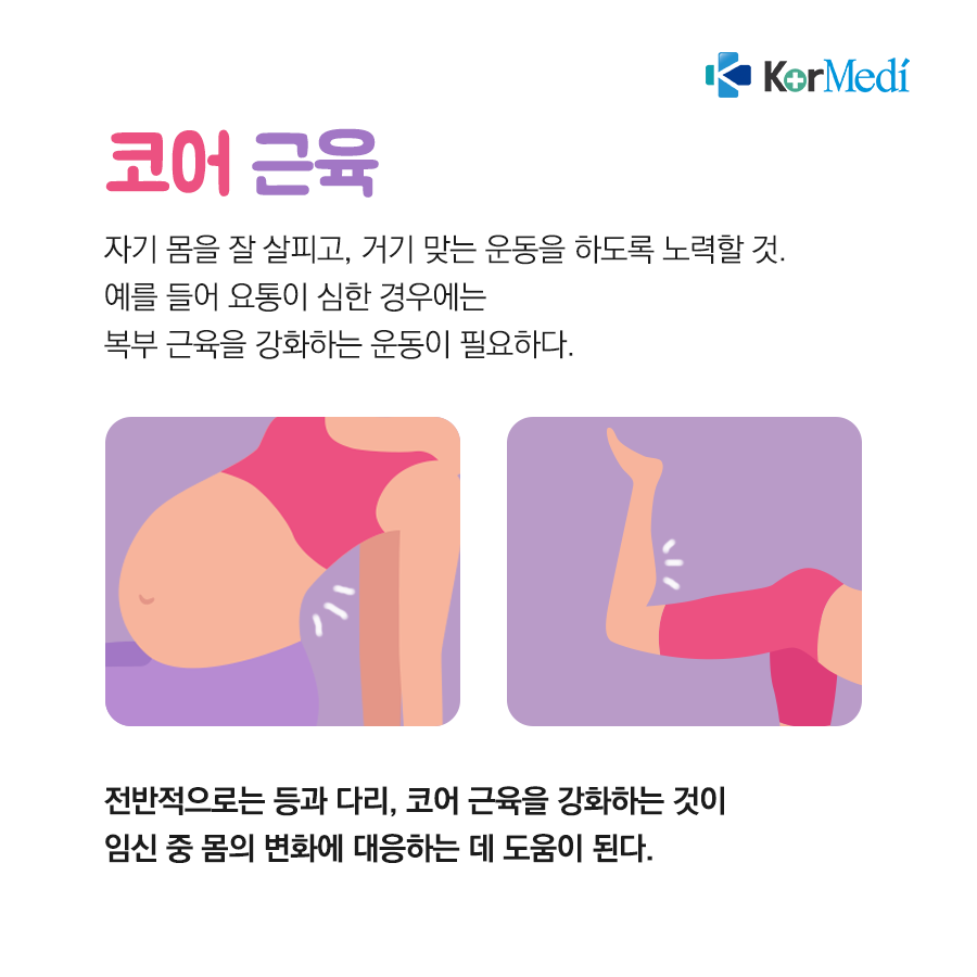 0521_코메디닷컴_임신부가_지켜야_할_운동_원칙_5가지_06