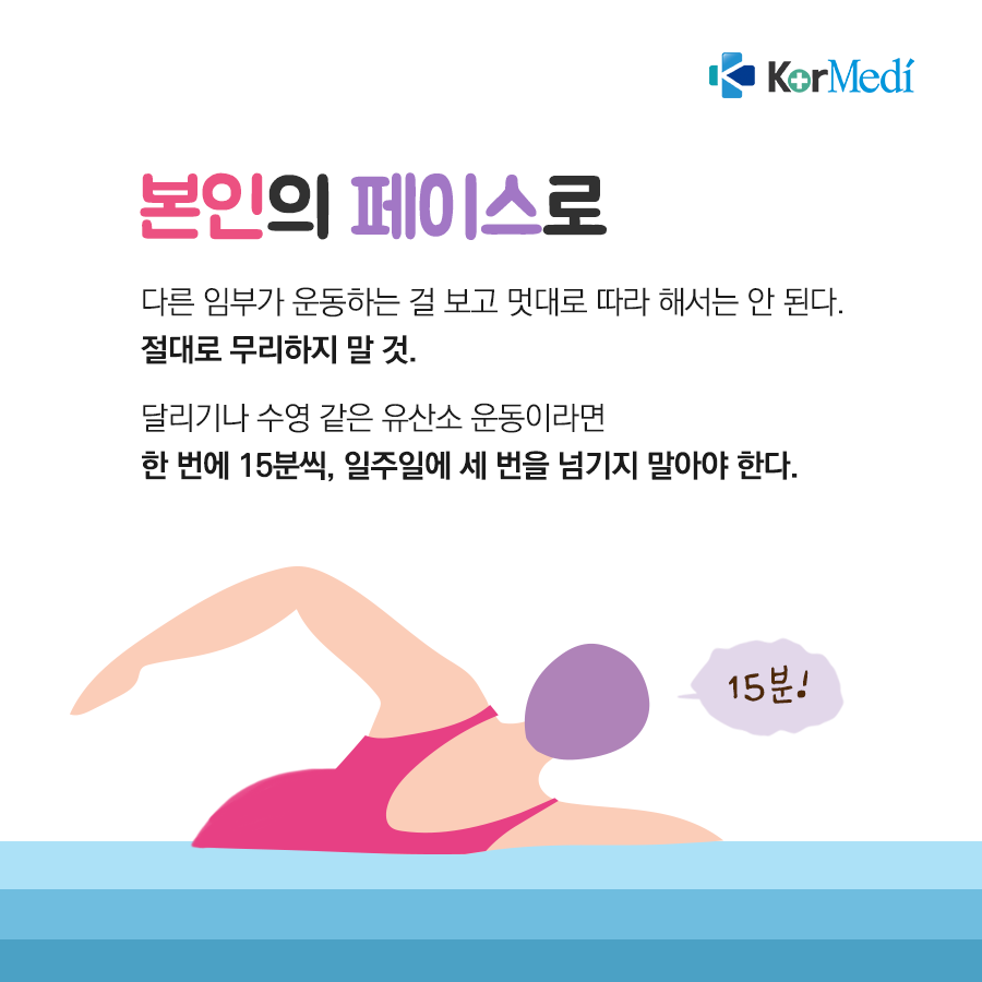 0521_코메디닷컴_임신부가_지켜야_할_운동_원칙_5가지_07