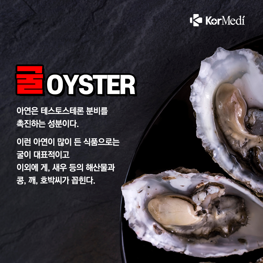0522_코메디닷컴_테스토스테론_분비_촉진하는_식품_03