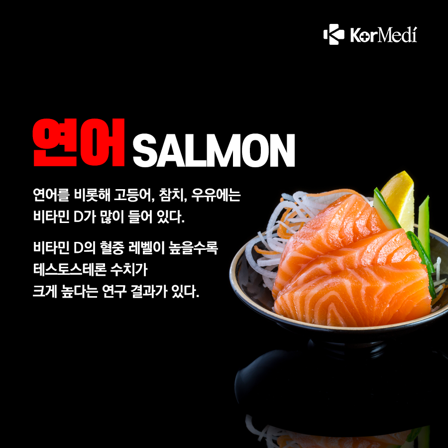 0522_코메디닷컴_테스토스테론_분비_촉진하는_식품_06