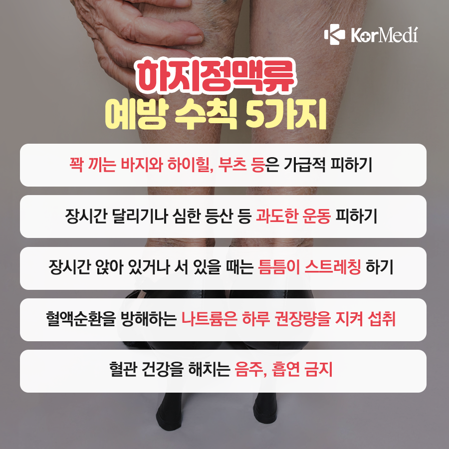 0524_코메디닷컴_하지정맥류_08