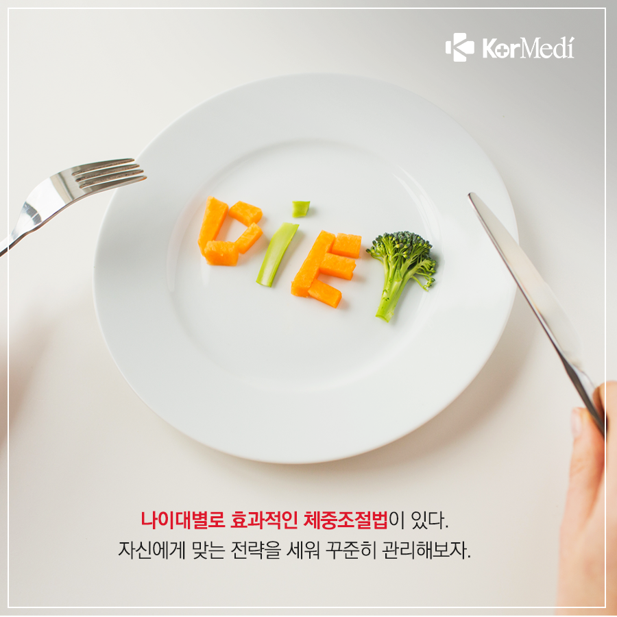 0527_코메디닷컴_나이별-체중-감량-비법_02