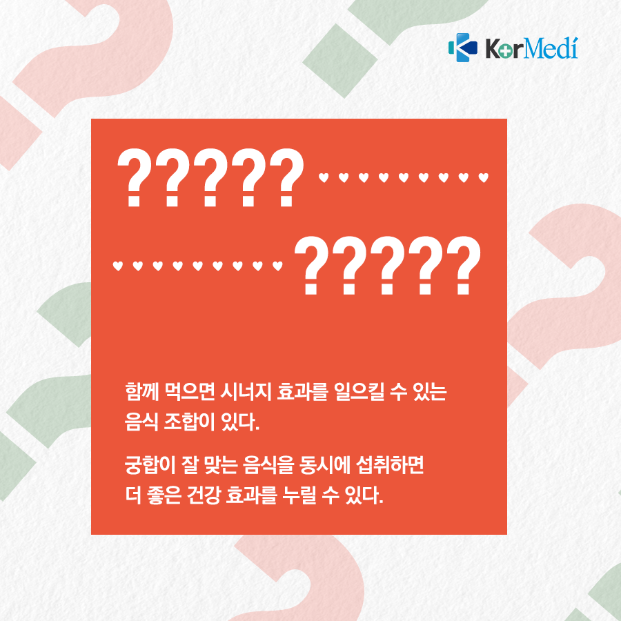0529_코메디닷컴_건강에-좋은-음식-조합_02