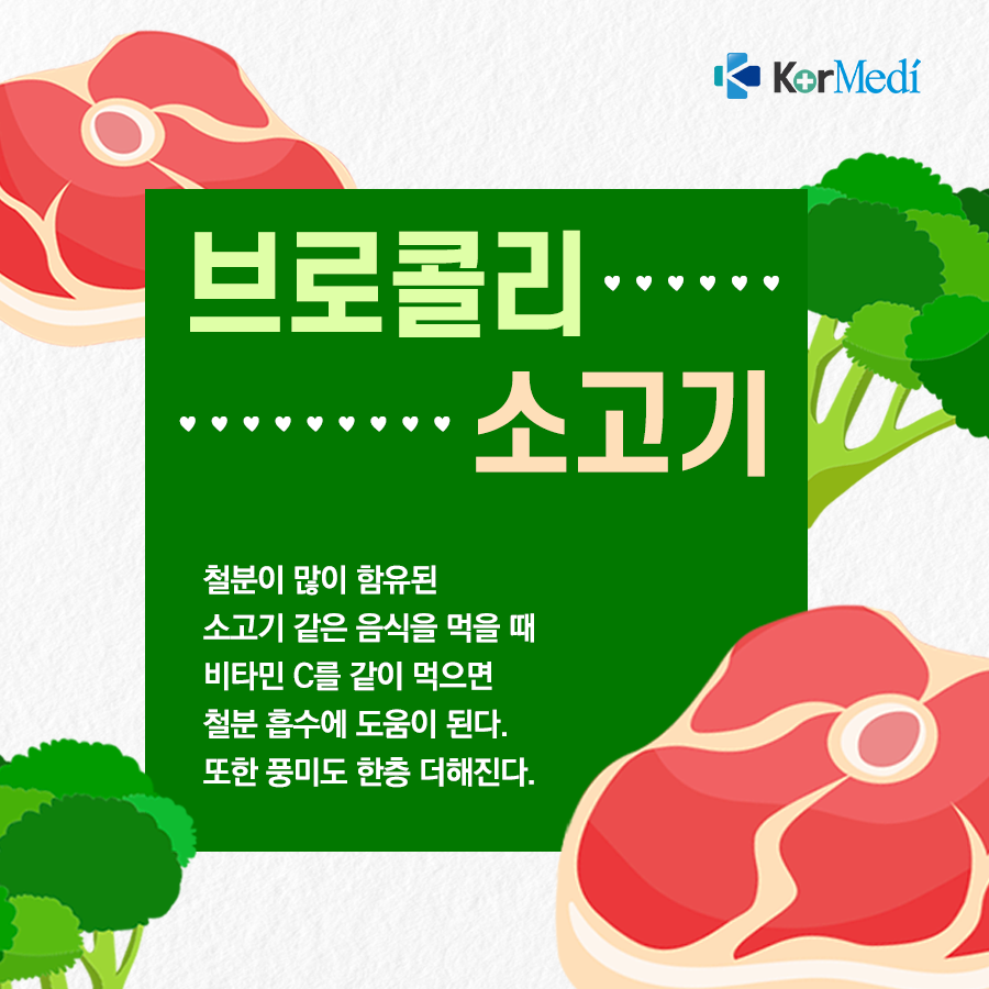 0529_코메디닷컴_건강에-좋은-음식-조합_03