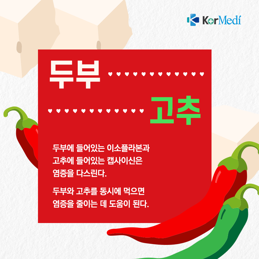 0529_코메디닷컴_건강에-좋은-음식-조합_04