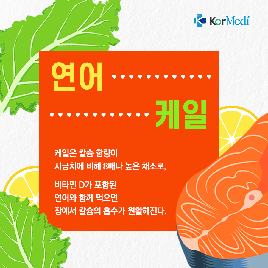 0529_코메디닷컴_건강에-좋은-음식-조합_05