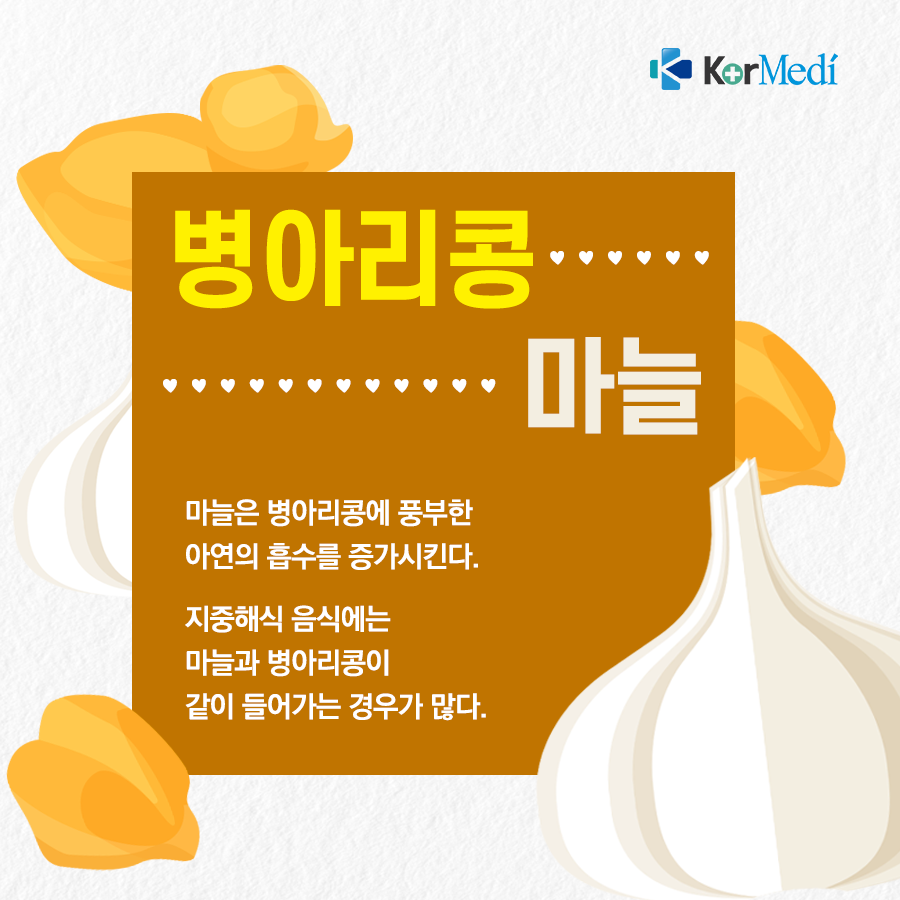0529_코메디닷컴_건강에-좋은-음식-조합_06