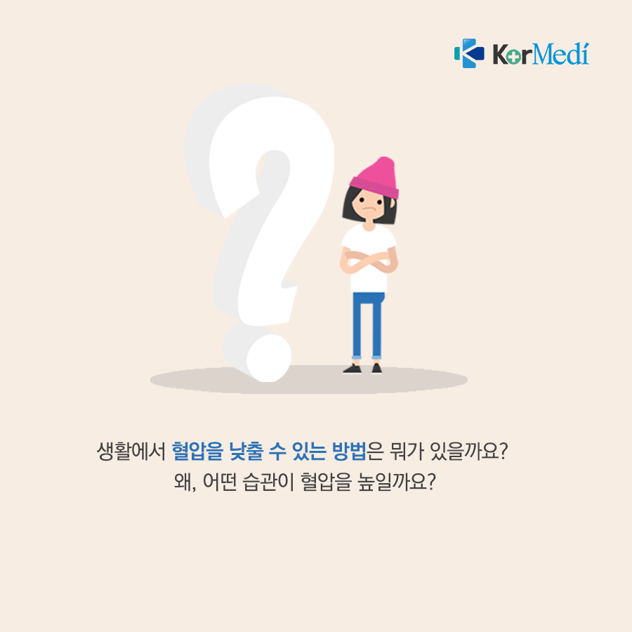 0917_코메디닷컴_침묵의_살인자_고혈압의_원인은_03