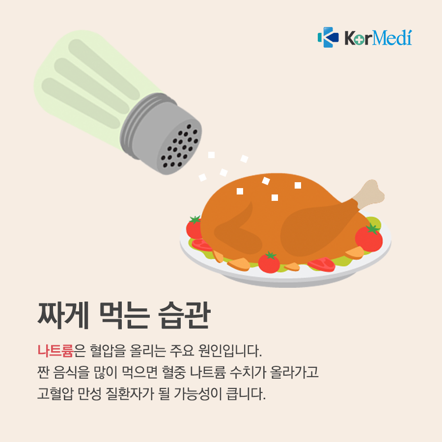 0917_코메디닷컴_침묵의_살인자_고혈압의_원인은_07