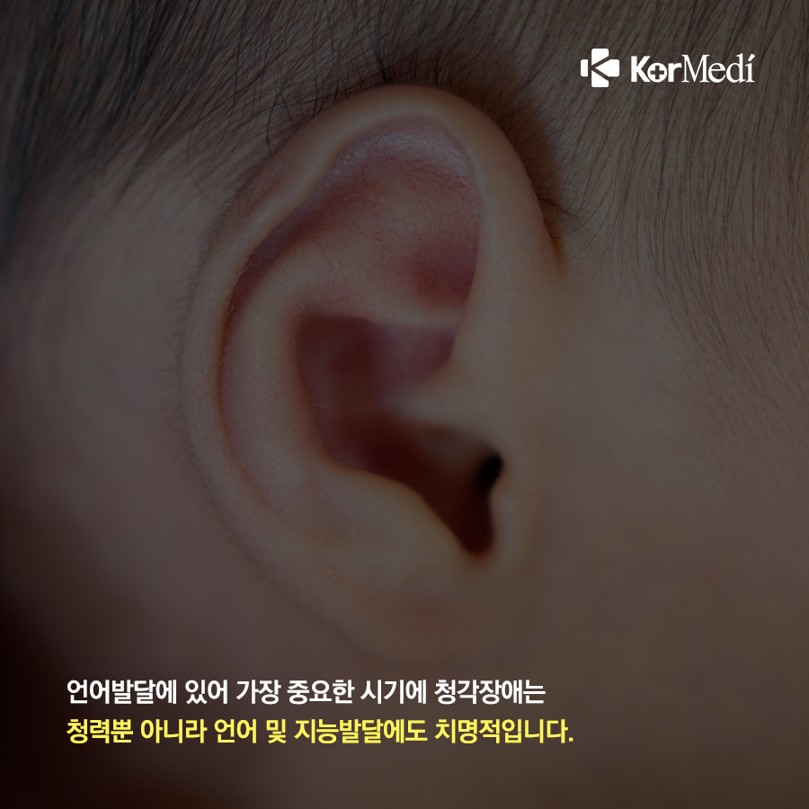 0928_코메디닷컴_난청_생애_언제든_나타날_수_있어요_03