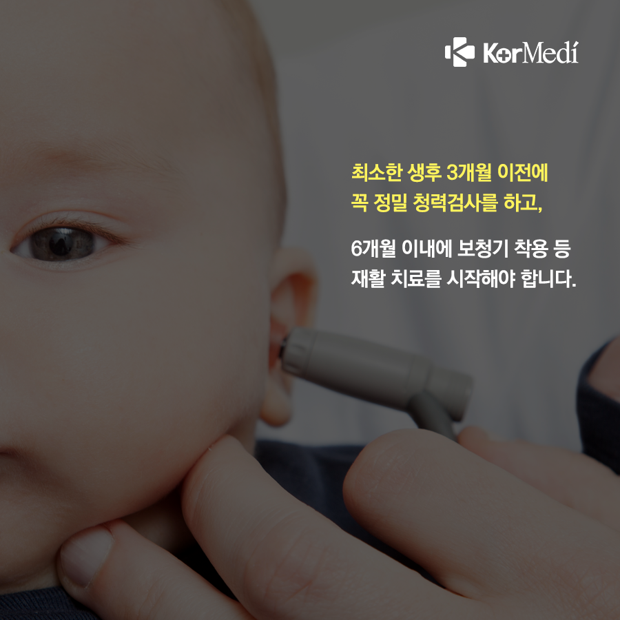 0928_코메디닷컴_난청_생애_언제든_나타날_수_있어요_04