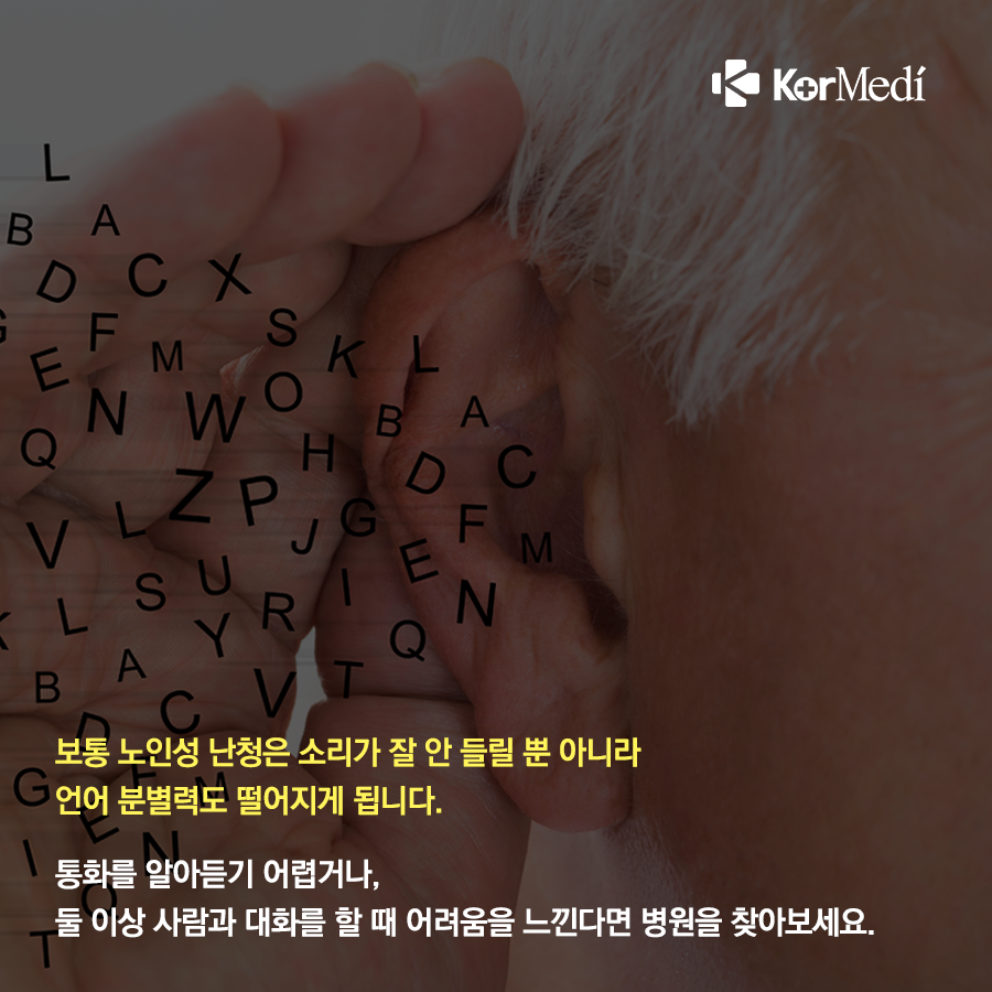 0928_코메디닷컴_난청_생애_언제든_나타날_수_있어요_09