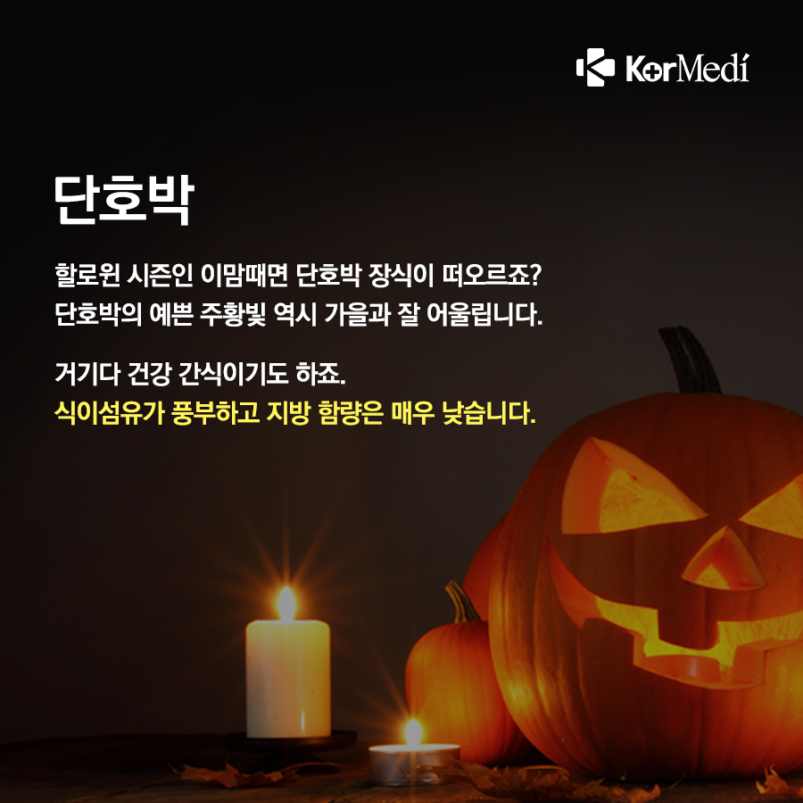 1003_코메디닷컴_가을철_비만_예방_‘이런’_음식으로_03