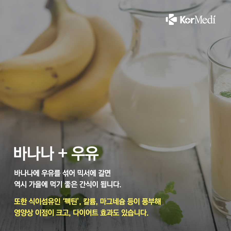 1003_코메디닷컴_가을철_비만_예방_‘이런’_음식으로_05