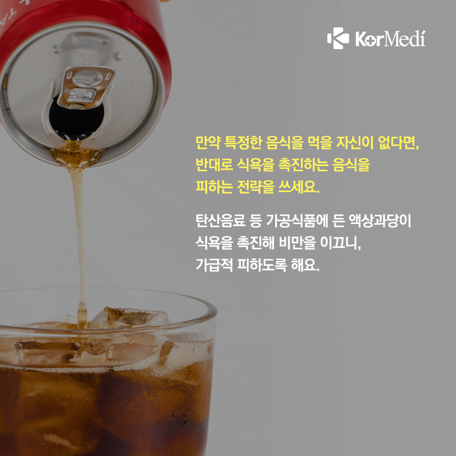 1003_코메디닷컴_가을철_비만_예방_‘이런’_음식으로_09