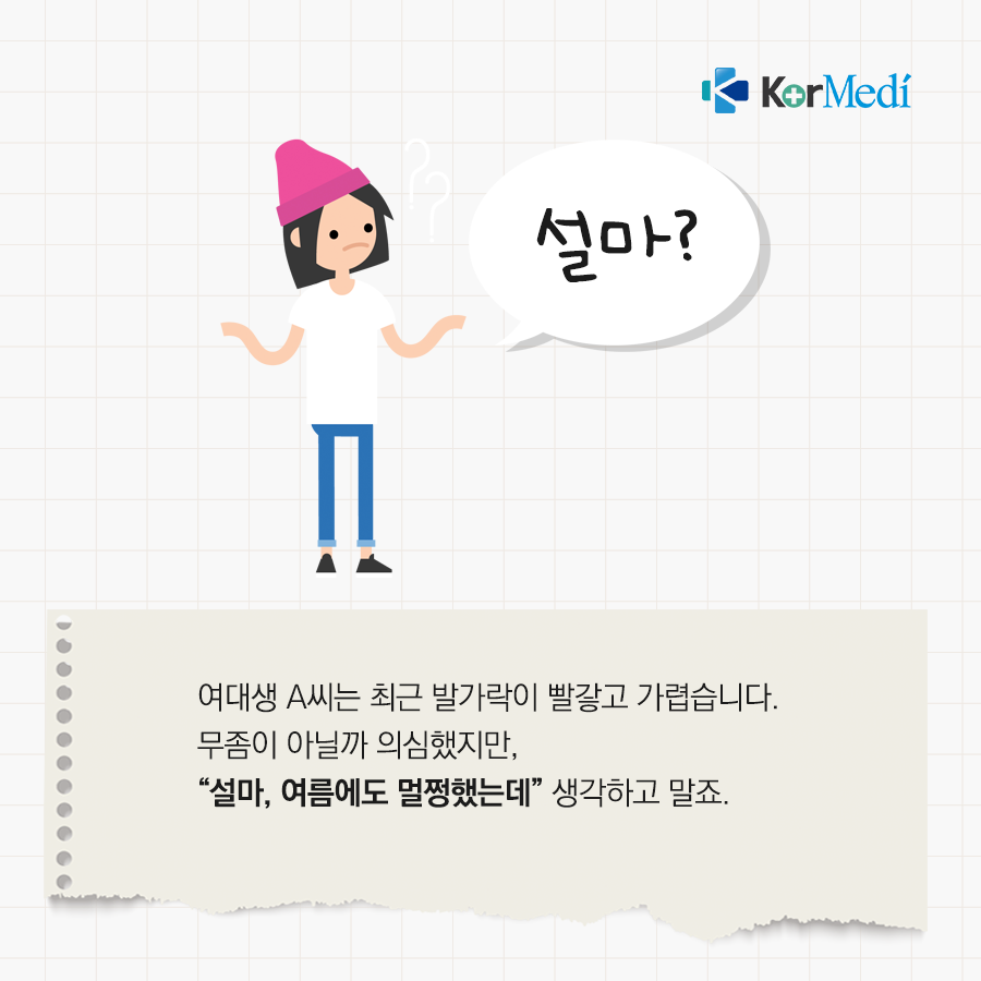 1009_코메디닷컴_카드뉴스_가을인데_여성_‘무좀’_왜_03