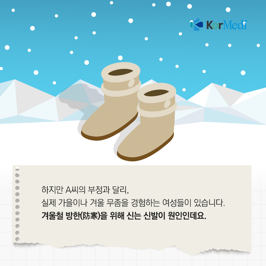 1009_코메디닷컴_카드뉴스_가을인데_여성_‘무좀’_왜_04
