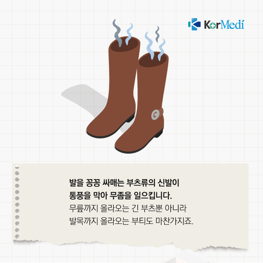 1009_코메디닷컴_카드뉴스_가을인데_여성_‘무좀’_왜_05